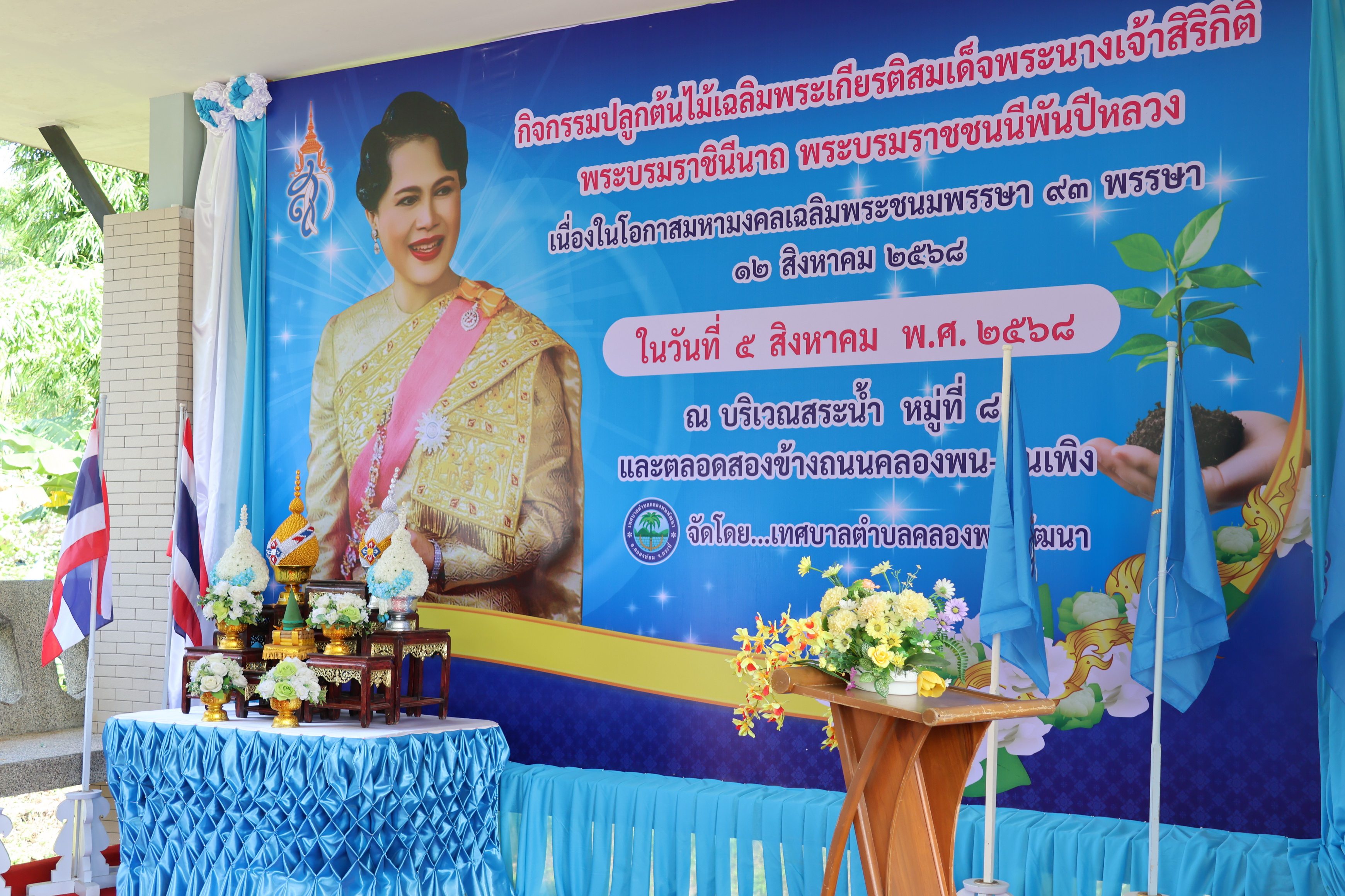 โครงการวัด ประชา รัฐ สร้างสุข เนื่องในโอกาสวันเฉลิมพระชนมพรรษาของสมเด็จพระนางเจ้าสิริกิติ์ พระบรมราชินีนาถ พระบรมราชชนนีพันปีหลวง (12 สิงหาคม 2568)