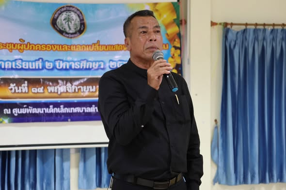 วันศุกร์ ที่ 14 พฤศจิกายน 2568  นายพิเชษฐ์  คิดรอบ  นายกเทศมนตรีตำยบคลองพน เป็นประธานในพิธี พร้อมด้วยหัวหน้าส่วนราชการ คณะครูและผู้ปกครองนักเรียน ร่วมเป็นเกียรติพิธีเปิดโครงการประชุมผู้ปกครองและแลกเปลี่ยนแสดงความคิดเห็น ภาคเรียนที่ 2 ปีการศึกษา 2568 วัตถุประสงค์เพื่อชี้แจงให้ผู้ปกครองทราบนโยบายของศูนย์พัฒนาเล็กเด็กเทศบาลตำบลคลองพน และระเบียบที่เกี่ยวข้อง การประชุมผู้ปกครองในครั้งนี้