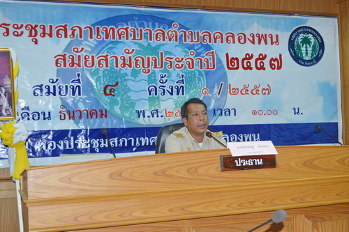 ประมวลภาพประชุมสภาสมัยสามัญ<br>สมัยที่4 ครั้งที่ 1 ประจำปี 2557